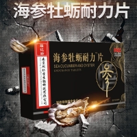 海参牡蛎耐力片