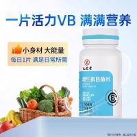维生素B族片（九芝堂）