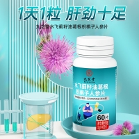 水飞蓟籽油葛根枳椇子人参片（九芝堂）
