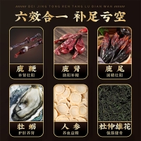 鹿鞭丸(永效)(金盒装)