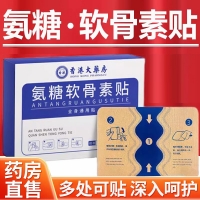 香港大药房氨糖软骨素贴(艾南山)
