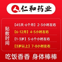 消食健脾保健贴(仁和)
