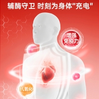 喜维他辅酶Q10胶囊(内廷上用)