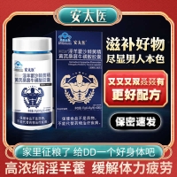 斯巴达淫羊藿沙棘黄精黄芪桑葚牛磺酸胶囊(安太医)
