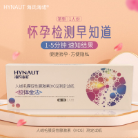 人绒毛膜促性腺激素(HCG)测定试纸(胶体金法)(海氏海诺)