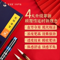 外用延时喷剂(安太医2代蛇阳通宝系列)