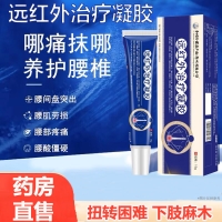 远红外治疗凝胶（李时珍）
