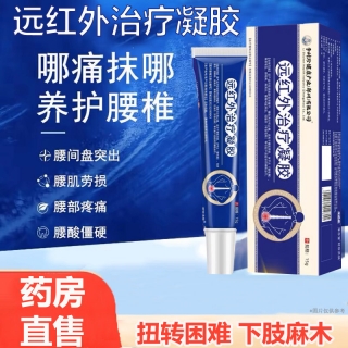 远红外治疗凝胶（李时珍）