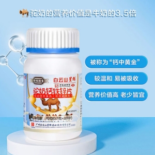 驼奶钙铁锌片(白云山星群）