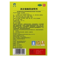 消炎镇痛膏(羚锐)