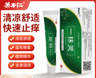 抑菌软膏(一抹灵)(善本仁)