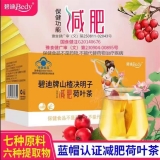 碧迪牌山楂决明子荷叶茶