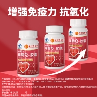 辅酶Q10胶囊(北京同仁堂)