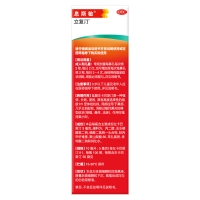 盐酸左卡巴斯汀鼻喷雾剂(息斯敏)(立复汀)