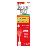 盐酸左卡巴斯汀鼻喷雾剂(息斯敏)(立复汀)