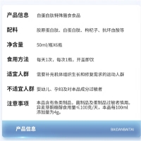 白蛋白肽特殊膳食食品（宝芝乐铺）