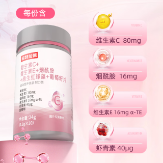 维生素C+维生素E+烟酰胺+雨生红球藻+葡萄籽片(诺特兰德）