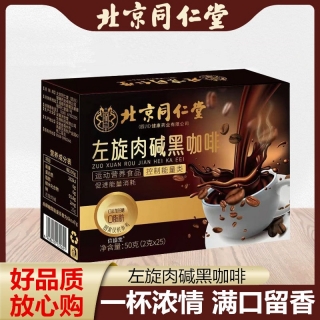 左旋肉碱黑咖啡(北京同仁堂)
