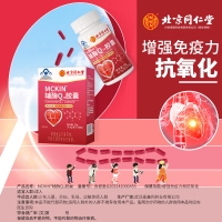 辅酶Q10胶囊(北京同仁堂)