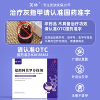 盐酸阿莫罗芬搽剂(芙林)