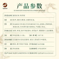 龟甲胶(龟鹿药业)