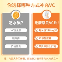 维生素C片(柠檬味)(康恩贝)