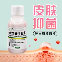 炉甘石抑菌液(绿蓓健)
