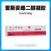 【拍下问诊即可取药】爱斯妥雌二醇凝胶0.06%*80g挂号问诊取药服务线下