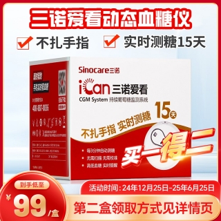 持续葡萄糖监测系统I3(三诺)