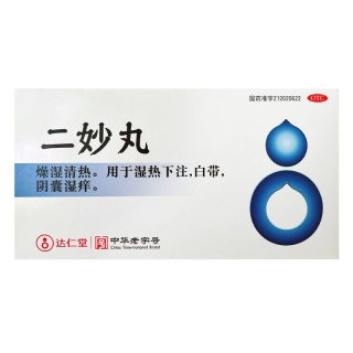 二妙丸(达仁堂）