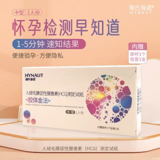 人绒毛膜促性腺激素(HCG)测定试纸(胶体金法)(海氏海诺)