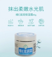 白云山维E滋润霜