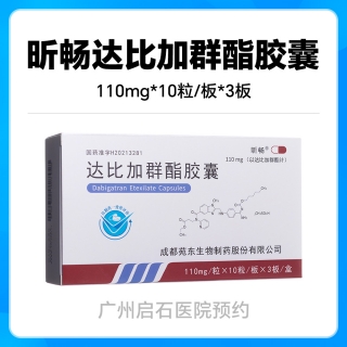 【拍下问诊即可取药】昕畅-达比加群酯胶囊-110mg*10粒/板*3板-挂号问诊取药服务-线下