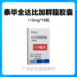 【拍下问诊即可取药】-泰毕全-达比加群酯胶囊-110mg*10粒-挂号问诊取药服务-线下