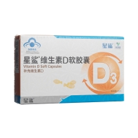 星鲨维生素D软胶囊