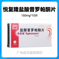 【拍下问诊即可取药】-悦复隆-盐酸普罗帕酮片-150mg*10片-挂号问诊取药服务-线下