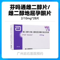 【拍下问诊即可取药】芬吗通雌二醇片/雌二醇地屈孕酮片2/10mg*28片挂号问诊取药服务线下