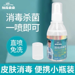 酒精消毒液(棉花朵朵)
