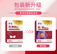 砭贴(乳腺贴)(葵花）