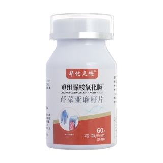 重组脲酸氧化脢芹菜亚麻籽片(华佗足迹)