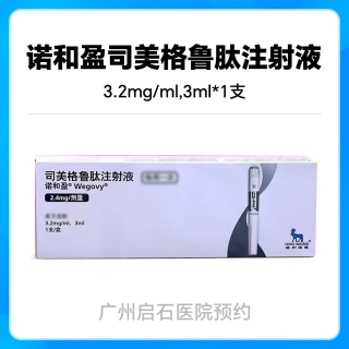 【拍下问诊即可取药】诺和盈-司美格鲁肽注射液：3.2mg/ml,3ml*1支支-挂号问诊取药服务-线