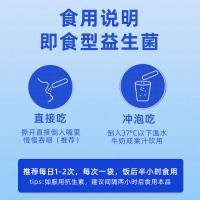 益生菌冻干粉固体饮料(朕皇)