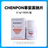 【拍下即问诊取药】CHENPON苯妥英钠片0.1g*100片/盒挂号问诊取药服务线下