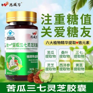 优一苦瓜三七灵芝胶囊(恩威万)