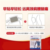 砭贴(万痛筋骨贴)(葵花)
