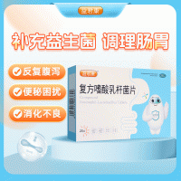 复方嗜酸乳杆菌片(益君康)