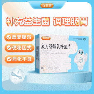 复方嗜酸乳杆菌片(益君康)