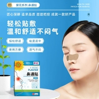 砭贴(鼻通贴)(聚和堂/葵花）