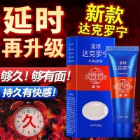 呈绿达克罗宁外用延时膏