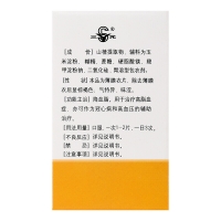 山楂精降脂片(三元)